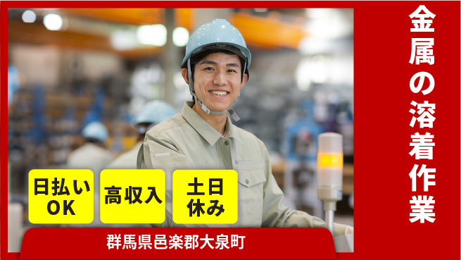 パーソルファクトリーパートナーズ株式会社 【金属の溶着作業】の工場求人・派遣情報 | ジョバディ工場