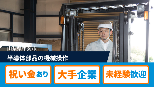 パーソルファクトリーパートナーズ株式会社 【半導体部品の機械操作】の工場求人・派遣情報 | ジョバディ工場