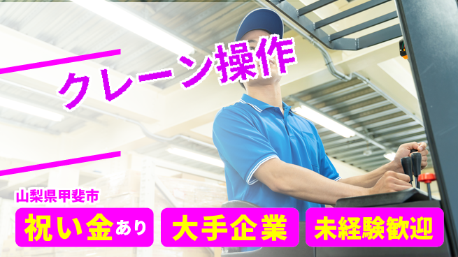 パーソルファクトリーパートナーズ株式会社 高収入可能【クレーン操作】の工場求人・派遣情報 | ジョバディ工場