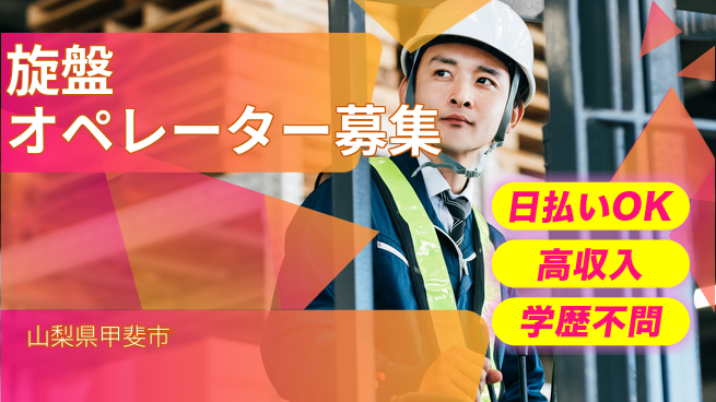 パーソルファクトリーパートナーズ株式会社 スタート応援金【旋盤オペレーター募集】の工場求人・派遣情報 | ジョバディ工場