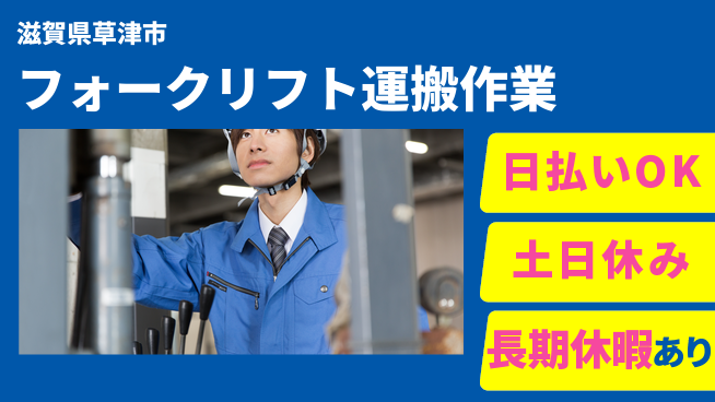 パーソルファクトリーパートナーズ株式会社 【フォークリフト運搬作業】の工場求人・派遣情報 | ジョバディ工場