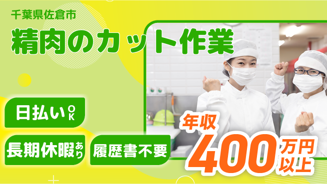 パーソルファクトリーパートナーズ株式会社 高時給案件【精肉のカット作業】の工場求人・派遣情報 | ジョバディ工場