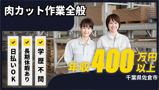 パーソルファクトリーパートナーズ株式会社 すぐに働ける【肉カット作業全般】の工場求人・派遣情報 | ジョバディ工場
