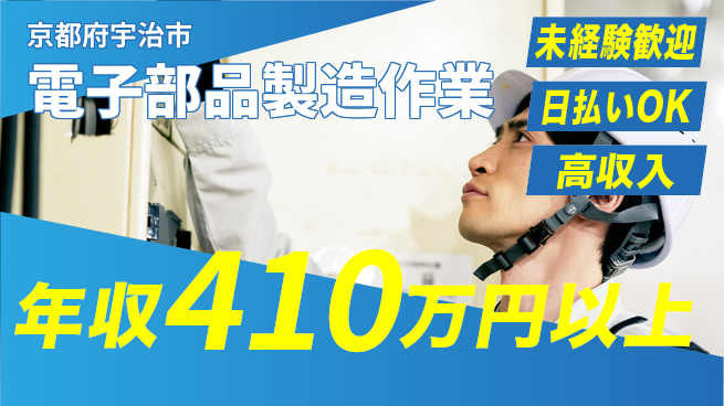 パーソルファクトリーパートナーズ株式会社 【電子部品製造作業】の工場求人・派遣情報 | ジョバディ工場