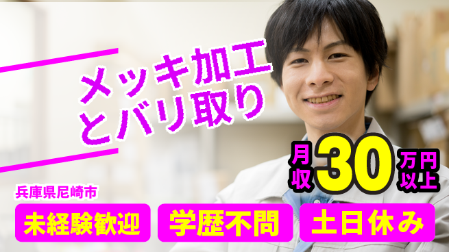 パーソルファクトリーパートナーズ株式会社 高収入深夜【メッキ加工とバリ取り】の工場求人・派遣情報 | ジョバディ工場