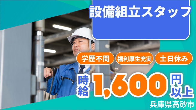 パーソルファクトリーパートナーズ株式会社 住居サポート【設備組立スタッフ】の工場求人・派遣情報 | ジョバディ工場