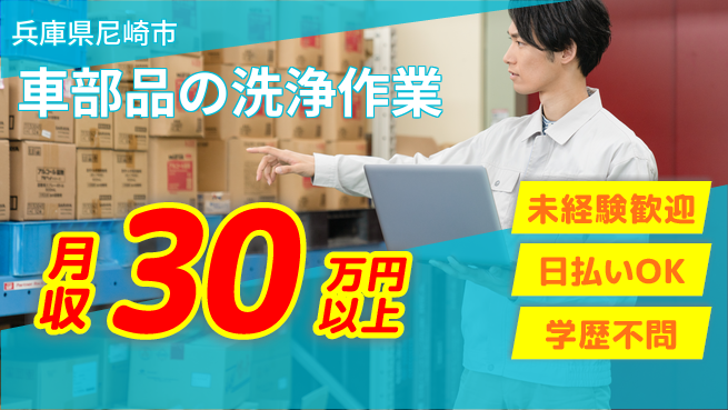 パーソルファクトリーパートナーズ株式会社 【車部品の洗浄作業】の工場求人・派遣情報 | ジョバディ工場