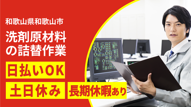 パーソルファクトリーパートナーズ株式会社 【洗剤原材料の詰替作業】の工場求人・派遣情報 | ジョバディ工場