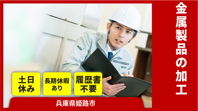 パーソルファクトリーパートナーズ株式会社 【金属製品の加工】の工場求人・派遣情報 | ジョバディ工場