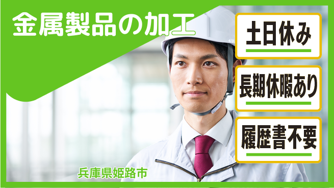 パーソルファクトリーパートナーズ株式会社 高時給案件【金属製品の加工】の工場求人・派遣情報 | ジョバディ工場