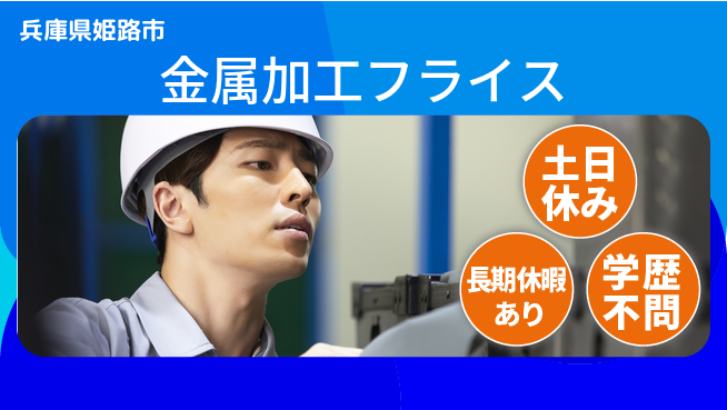 パーソルファクトリーパートナーズ株式会社 昼間勤務のみ【金属加工フライス】の工場求人・派遣情報 | ジョバディ工場