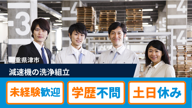 パーソルファクトリーパートナーズ株式会社 【減速機の洗浄組立】の工場求人・派遣情報 | ジョバディ工場