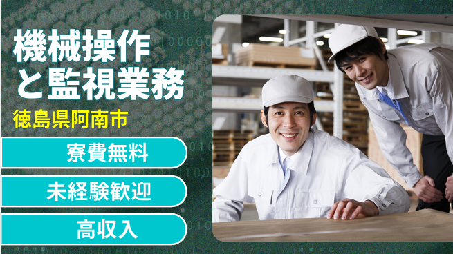 パーソルファクトリーパートナーズ株式会社 【機械操作と監視業務】の工場求人・派遣情報 | ジョバディ工場