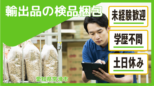 パーソルファクトリーパートナーズ株式会社 【輸出品の検品梱包】の工場求人・派遣情報 | ジョバディ工場