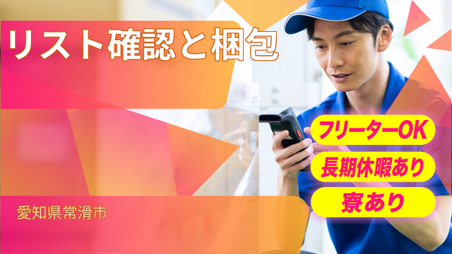 パーソルファクトリーパートナーズ株式会社 安心の昼勤務【リスト確認と梱包】の工場求人・派遣情報 | ジョバディ工場