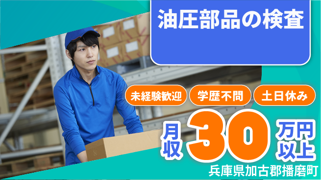 パーソルファクトリーパートナーズ株式会社 【油圧部品の検査】の工場求人・派遣情報 | ジョバディ工場