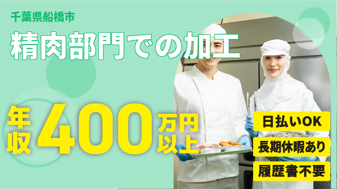 パーソルファクトリーパートナーズ株式会社 【精肉部門での加工】の工場求人・派遣情報 | ジョバディ工場