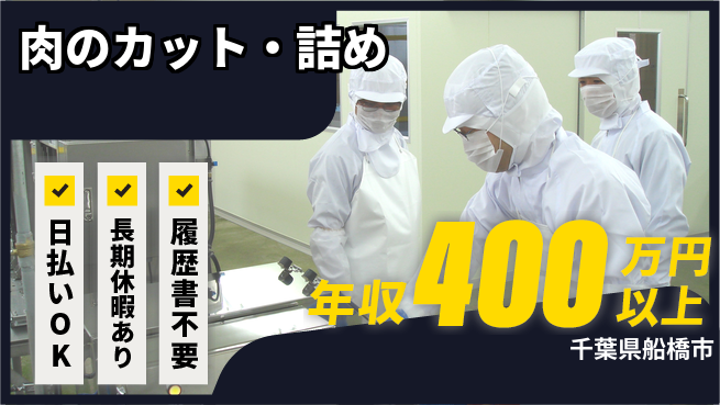 パーソルファクトリーパートナーズ株式会社 高時給で安心【肉のカット・詰め】の工場求人・派遣情報 | ジョバディ工場