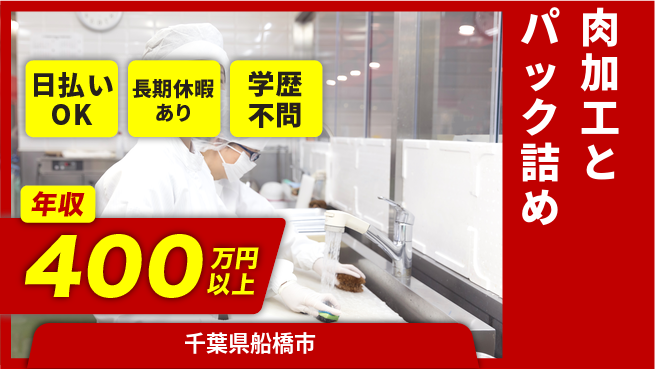 パーソルファクトリーパートナーズ株式会社 スピード着任【肉加工とパック詰め】の工場求人・派遣情報 | ジョバディ工場