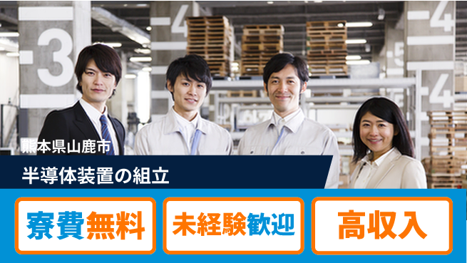 パーソルファクトリーパートナーズ株式会社 【半導体装置の組立】の工場求人・派遣情報 | ジョバディ工場