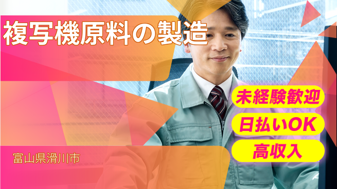 パーソルファクトリーパートナーズ株式会社 【複写機原料の製造】の工場求人・派遣情報 | ジョバディ工場