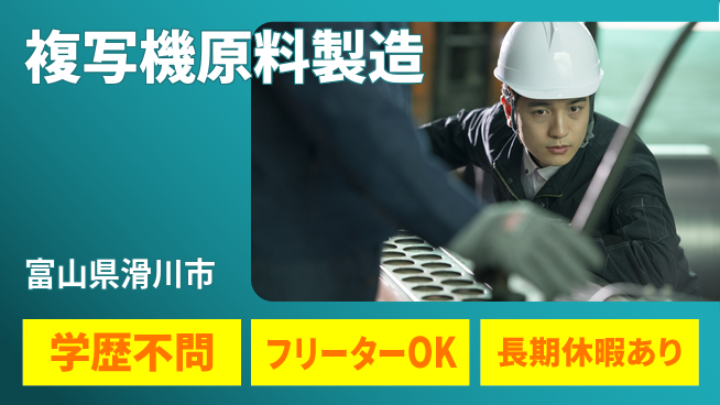 パーソルファクトリーパートナーズ株式会社 一人暮らし応援【複写機原料製造】の工場求人・派遣情報 | ジョバディ工場