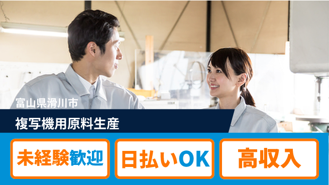 パーソルファクトリーパートナーズ株式会社 安心スタート【複写機用原料生産】の工場求人・派遣情報 | ジョバディ工場