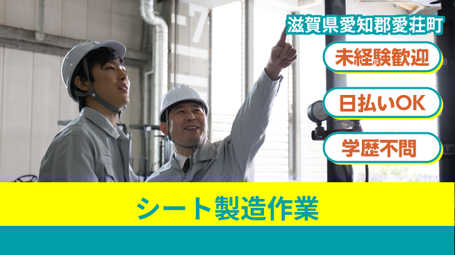 パーソルファクトリーパートナーズ株式会社 【シート製造作業】の工場求人・派遣情報 | ジョバディ工場