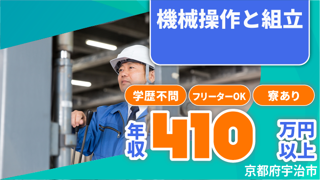 パーソルファクトリーパートナーズ株式会社 寮完備安心【機械操作と組立】の工場求人・派遣情報 | ジョバディ工場