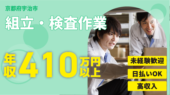 パーソルファクトリーパートナーズ株式会社 安心スタート【組立・検査作業】の工場求人・派遣情報 | ジョバディ工場
