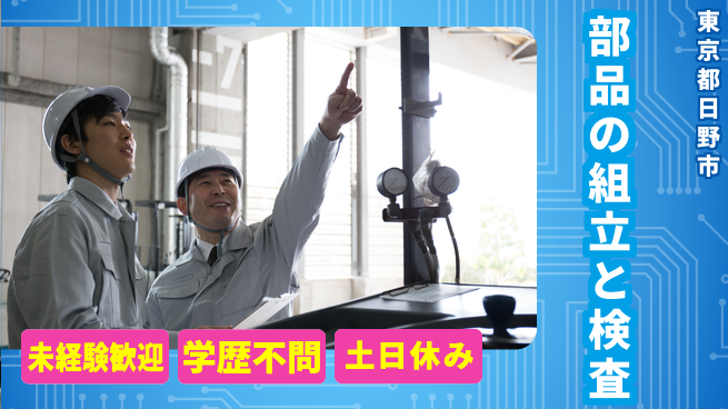 パーソルファクトリーパートナーズ株式会社 【部品の組立と検査】の工場求人・派遣情報 | ジョバディ工場