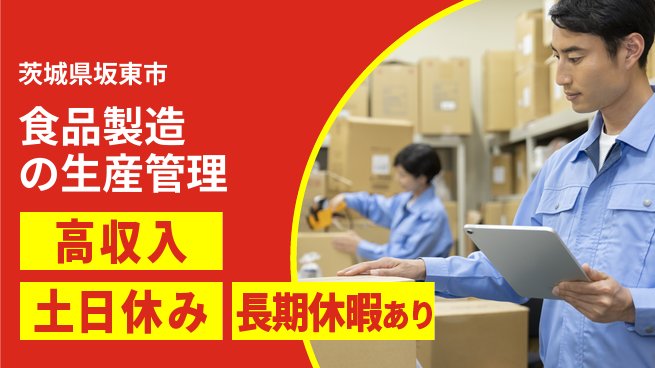 パーソルファクトリーパートナーズ株式会社 【食品製造の生産管理】の工場求人・派遣情報 | ジョバディ工場