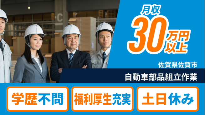 パーソルファクトリーパートナーズ株式会社 住まい支援【自動車部品組立作業】の工場求人・派遣情報 | ジョバディ工場