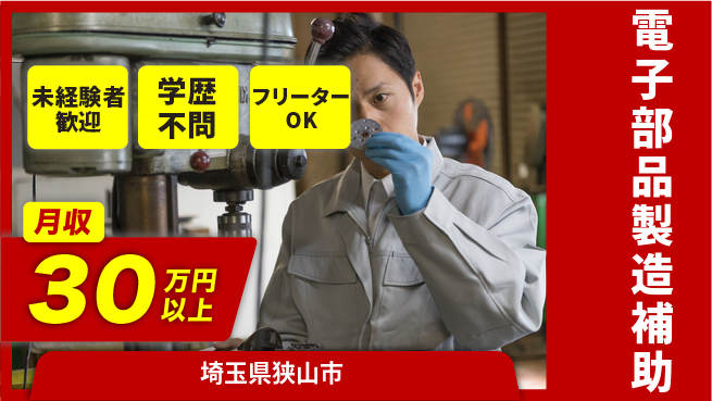 パーソルファクトリーパートナーズ株式会社 【電子部品製造補助】の工場求人・派遣情報 | ジョバディ工場