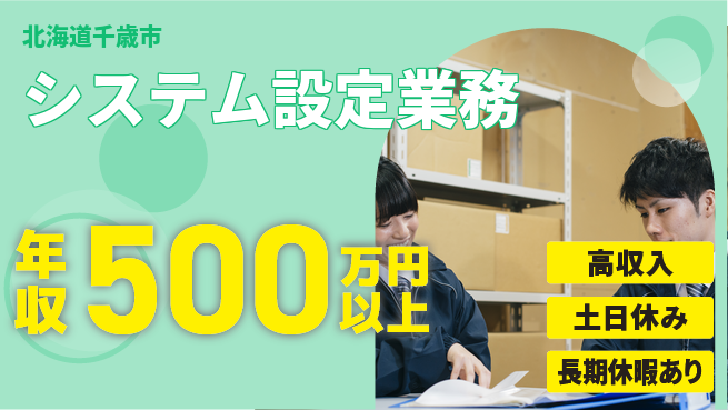 パーソルファクトリーパートナーズ株式会社 高収入可能【システム設定業務】の工場求人・派遣情報 | ジョバディ工場