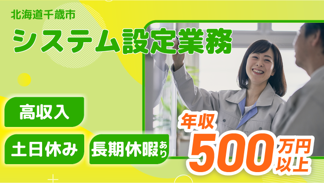 パーソルファクトリーパートナーズ株式会社 安心の昼勤務【システム設定業務】の工場求人・派遣情報 | ジョバディ工場