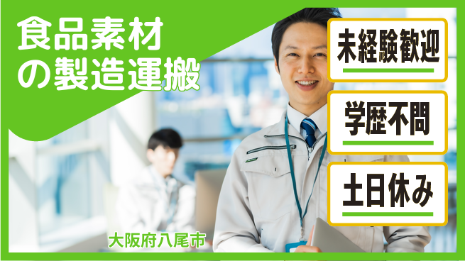 パーソルファクトリーパートナーズ株式会社 【食品素材の製造運搬】の工場求人・派遣情報 | ジョバディ工場
