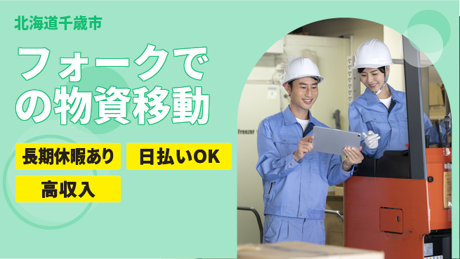 パーソルファクトリーパートナーズ株式会社 安心の日勤【フォークでの物資移動】の工場求人・派遣情報 | ジョバディ工場