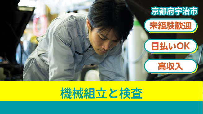パーソルファクトリーパートナーズ株式会社 【機械組立と検査】の工場求人・派遣情報 | ジョバディ工場