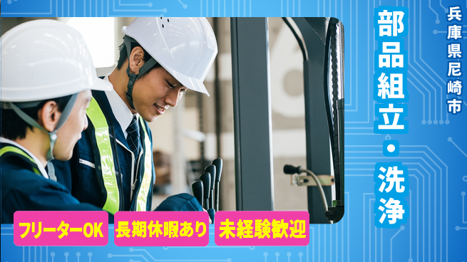 パーソルファクトリーパートナーズ株式会社 安定収入可【部品組立・洗浄】の工場求人・派遣情報 | ジョバディ工場
