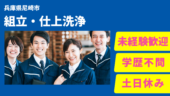パーソルファクトリーパートナーズ株式会社 すぐに始められる【組立・仕上洗浄】の工場求人・派遣情報 | ジョバディ工場