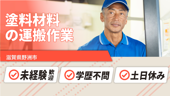パーソルファクトリーパートナーズ株式会社 【塗料材料の運搬作業】の工場求人・派遣情報 | ジョバディ工場