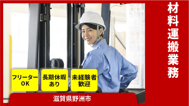 パーソルファクトリーパートナーズ株式会社 資格支援有【材料運搬業務】の工場求人・派遣情報 | ジョバディ工場