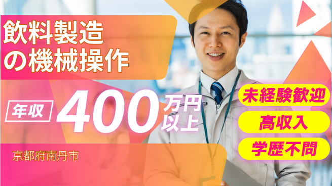 パーソルファクトリーパートナーズ株式会社 安定勤務可能【飲料製造の2交替】の工場求人・派遣情報 | ジョバディ工場
