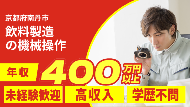 パーソルファクトリーパートナーズ株式会社 【飲料製造の機械操作】の工場求人・派遣情報 | ジョバディ工場