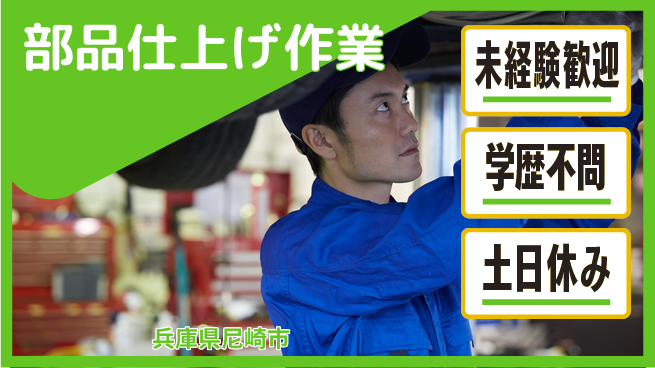 パーソルファクトリーパートナーズ株式会社 すぐに成長可能【部品仕上げ作業】の工場求人・派遣情報 | ジョバディ工場
