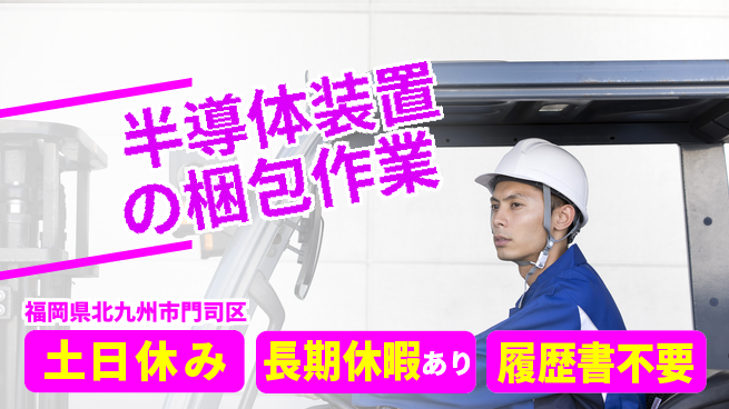 パーソルファクトリーパートナーズ株式会社 【半導体装置の梱包作業】の工場求人・派遣情報 | ジョバディ工場