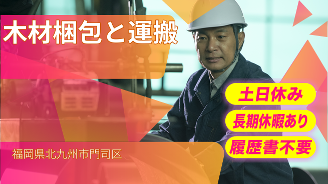 パーソルファクトリーパートナーズ株式会社 安定勤務【木材梱包と運搬】の工場求人・派遣情報 | ジョバディ工場