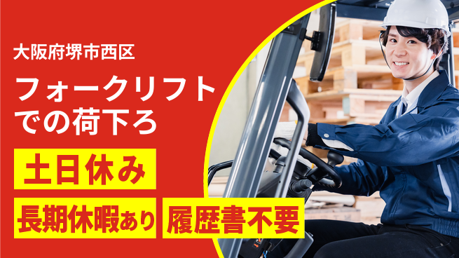 パーソルファクトリーパートナーズ株式会社 【フォークリフトでの荷下ろ】の工場求人・派遣情報 | ジョバディ工場