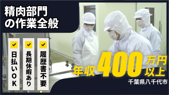 パーソルファクトリーパートナーズ株式会社 【精肉部門の作業全般】の工場求人・派遣情報 | ジョバディ工場